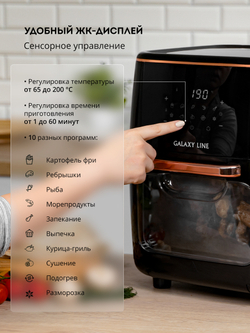 Мультифункциональный аэрогриль Galaxy Line GL2523