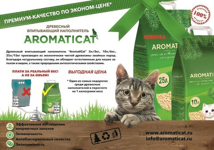 Наполнитель древесный впитывающий для кошачьего туалета AromatiCat 6 кг (10 л)