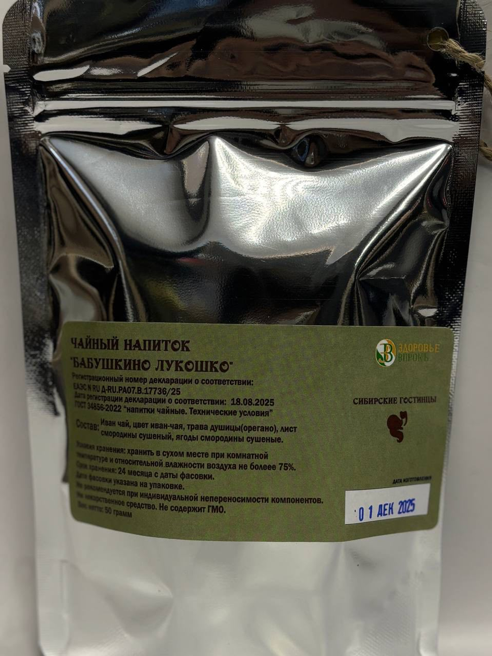 Чайный напиток "Бабушкино Лукошко" 50гр