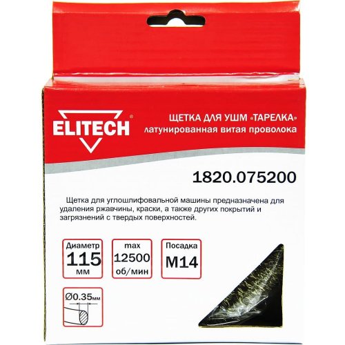 Щетка ELITECH тарельчатая витая для УШМ 115мм   1820.075200