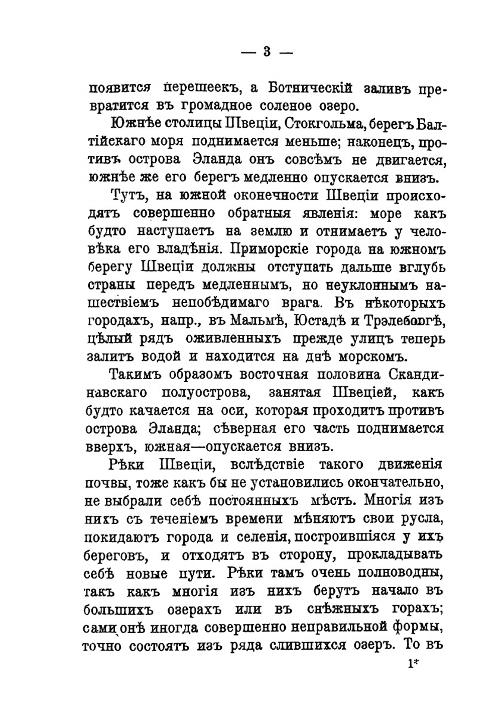 Страна, правительство и народ в Швеции | Т. Богданович