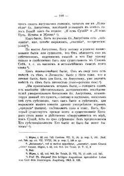 Умозрительное богословие блаженного Августина, епископа Иппонского | П.Е. Верещацкий