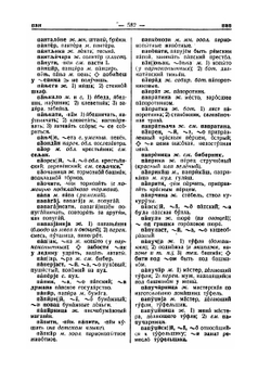 Сербско-хорватско-русский словарь. В 2-х частях. Часть 2 | И. Толстой