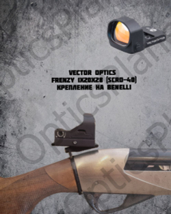 Коллиматорный прицел Vector Optics Frenzy 17x24, крепление на ружье Benelli