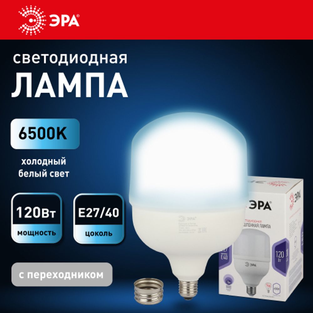 Лампа светодиодная ЭРА STD LED POWER T160-120W-6500-E27/E40 Е27 / Е40 120 Вт колокол холодный дневной свет | Лампы cветодиодные POWER
