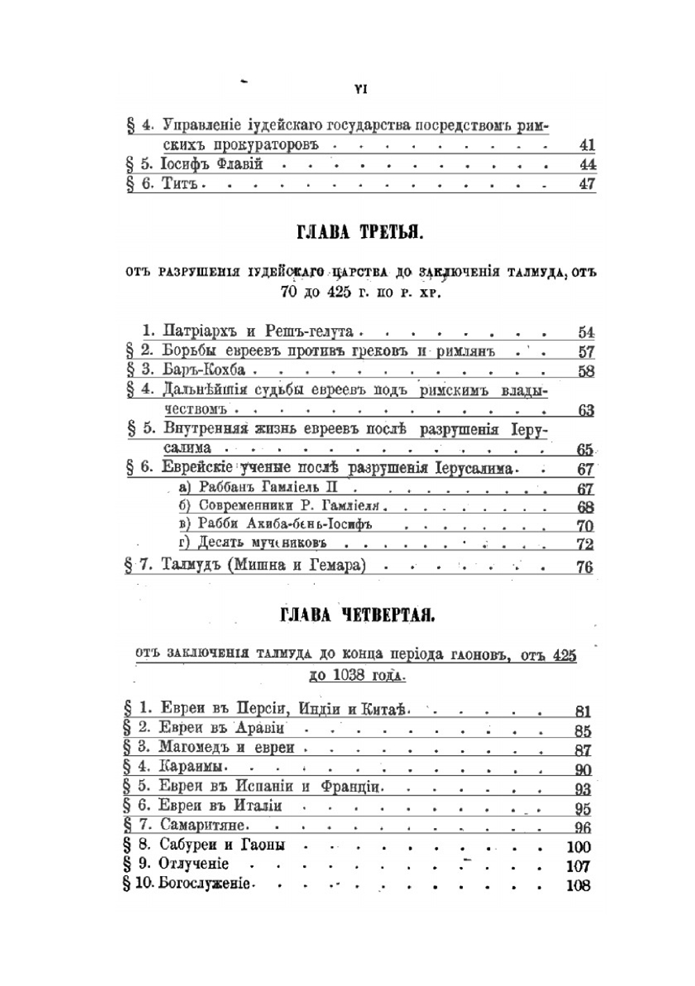 Очерк истории еврейского народа от заключения библии до наших времен | Эмануэль Гехт