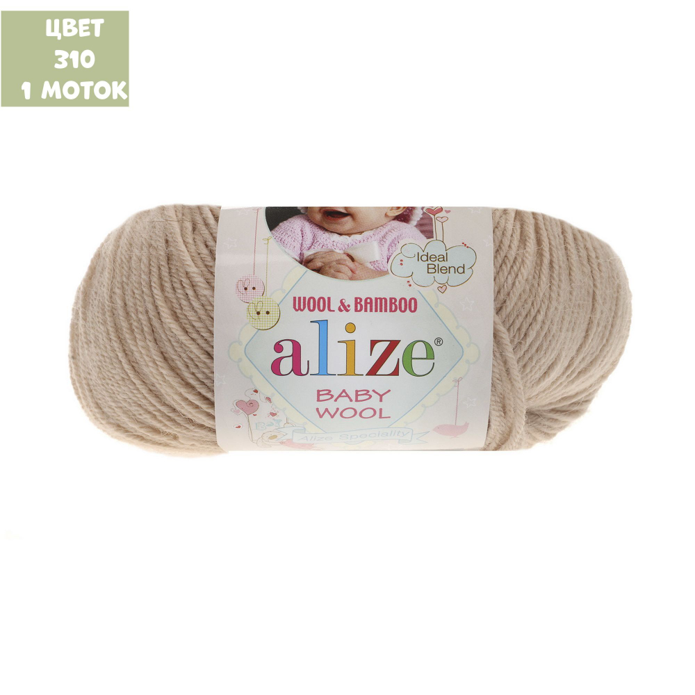 Baby wool (alize)