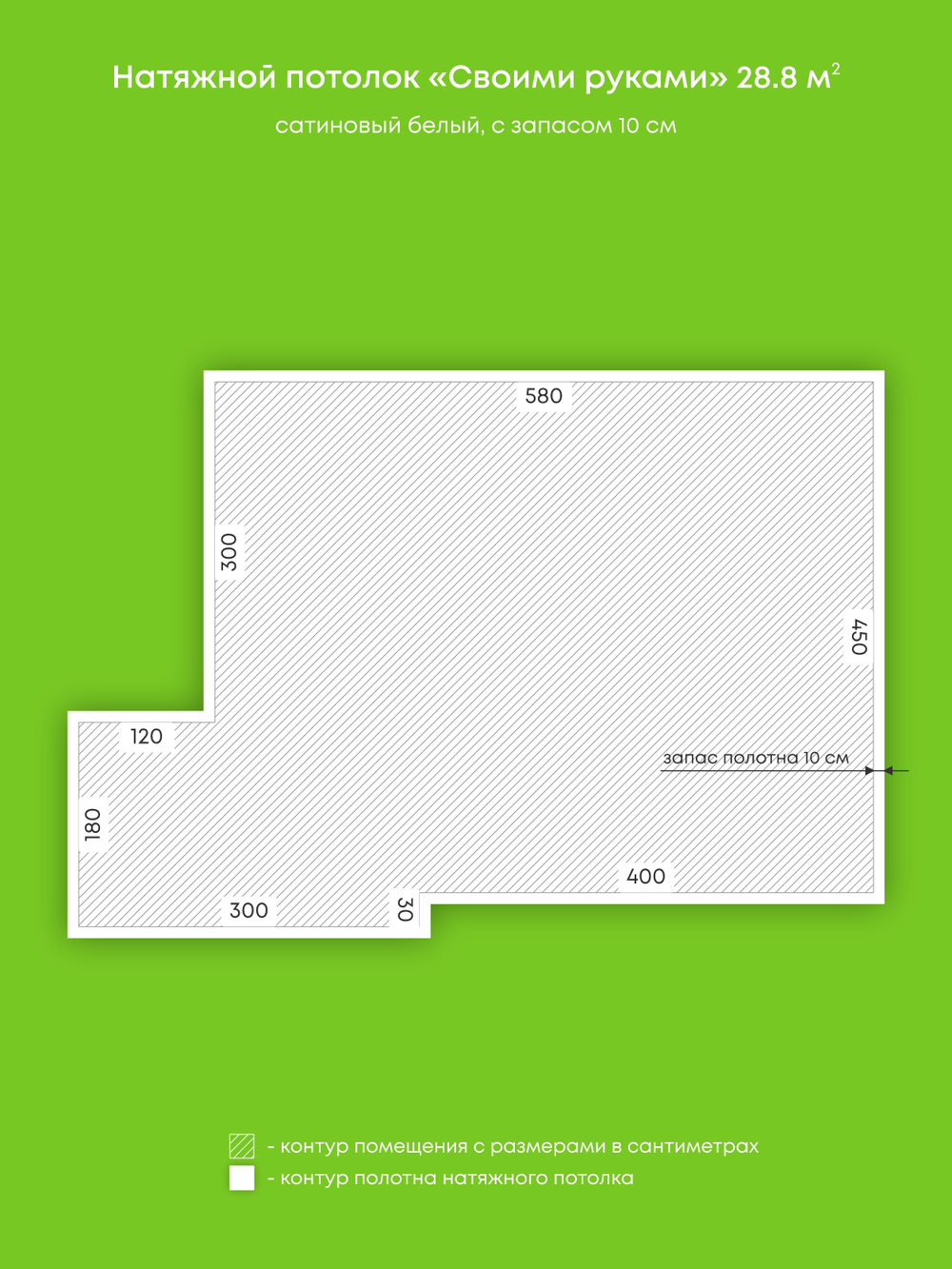 Сатиновый натяжной потолок 28.8 м2