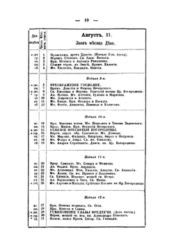 Календарь Ярославской губернии на 1872 год | Нет автора