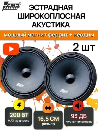 динамики 16 см в машину эстрадные Hybrid FR65M20 2 шт ()