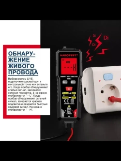 Мультиметр HT93 Habotest мультиметр автомат с поиском проводки детектором фаз подсветкой фонариком