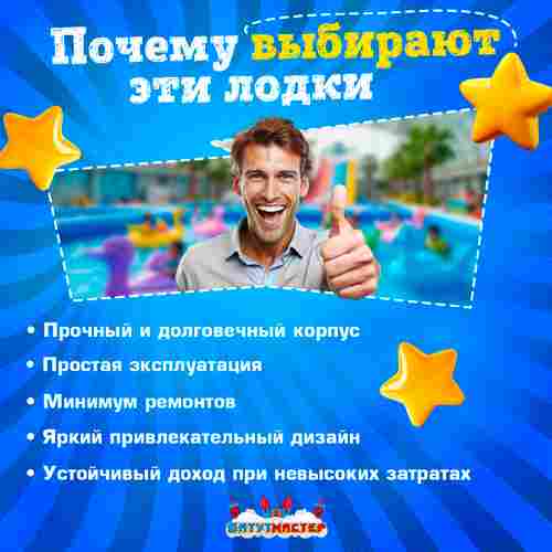 Электрическая бамперная лодка «Жираф», взрослая, на часовом механизме, 172×120×36 см