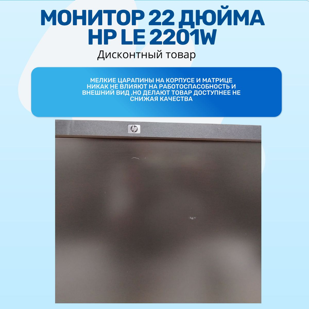 Монитор 22 дюйма,HP LE2201w