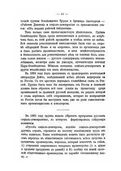 История большевизма в России. От возникновения до захвата власти 1883-1903-1917 | А. И. Спиридович