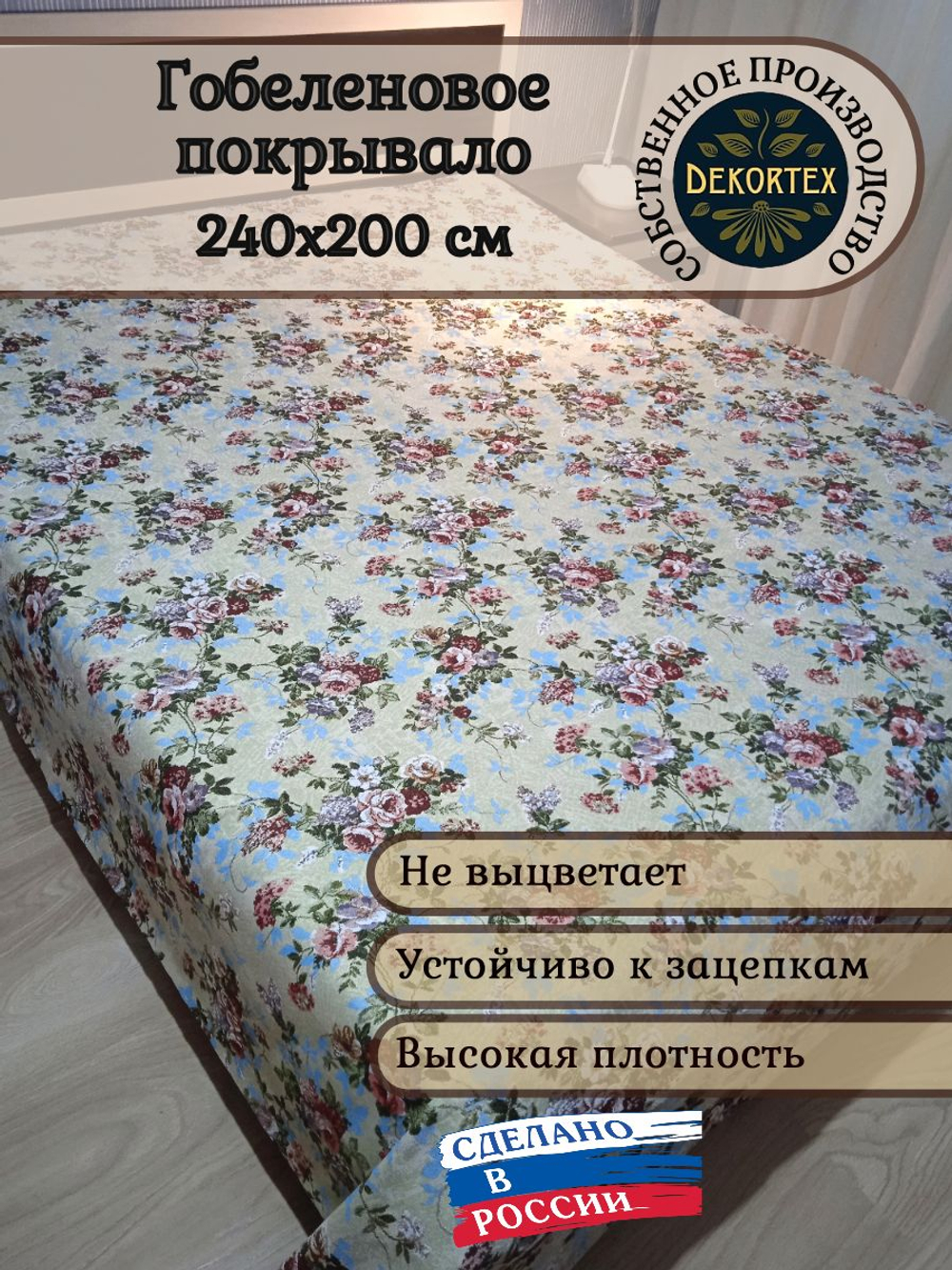 Покрывало гобеленовое Дивный сад евро (240х200)