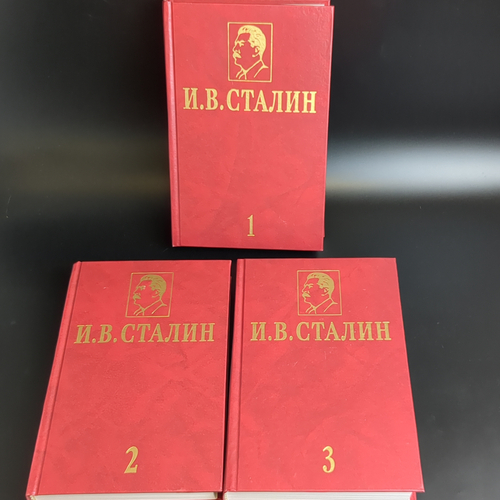 Комплект из 3х книг И.В. Сталин, избранные сочинения в 3-х томах, Сталин Иосиф Виссарионович