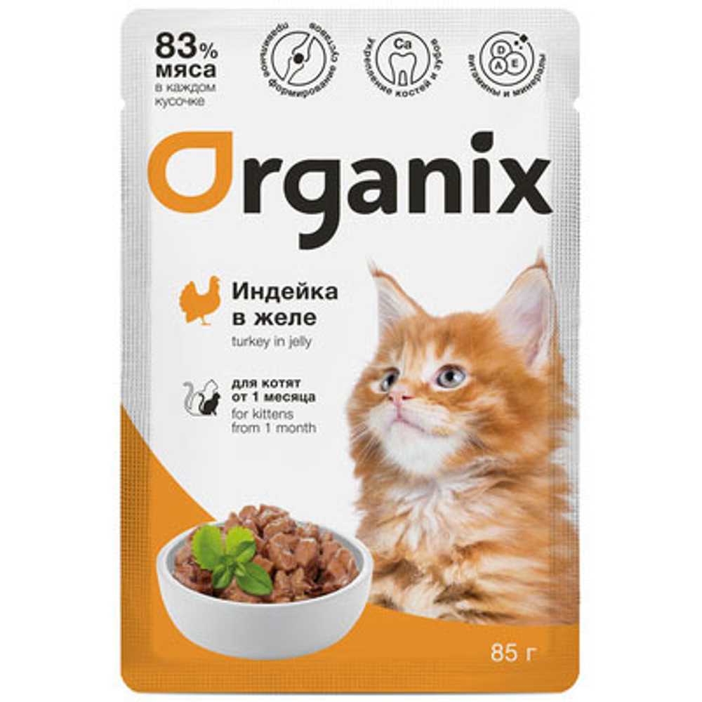ORGANIX Паучи для котят Индейка в желе, 0,85гр