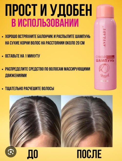 Сухой шампунь