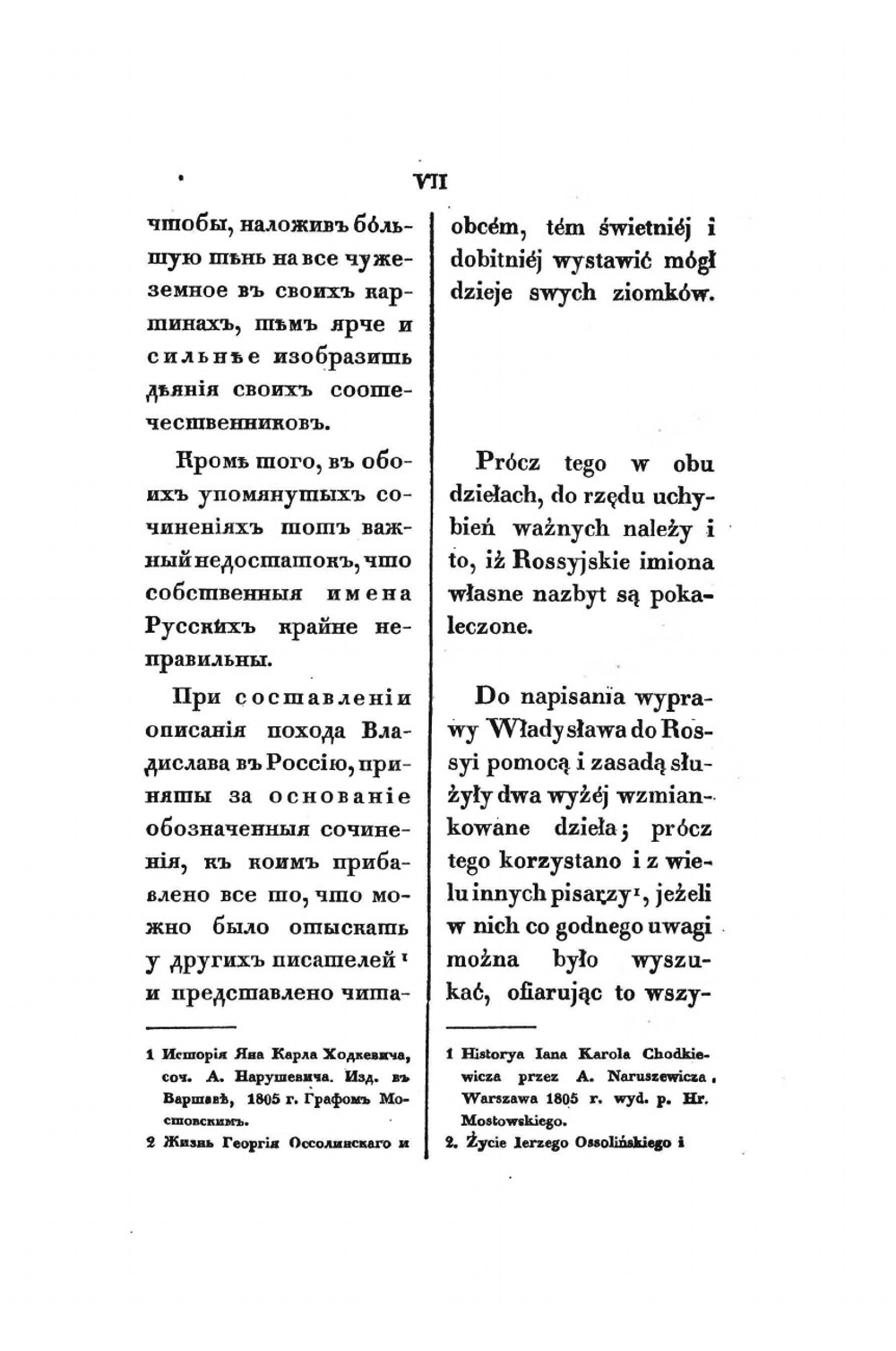 Подлинные свидетельства о взаимных отношениях России и Польши | П. А. Муханов