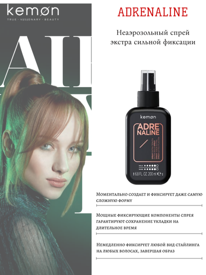 Kemon ADRENALINE Неаэрозольный спрей экстра сильной фиксации