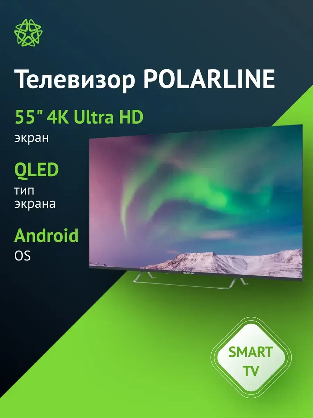 Телевизор QLED 55" 55PQ71STC-SM Smart TV 4K Ultra HD