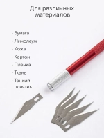 Нож скальпель канцелярский, макетный + 5 лезвий, алюминий, красный