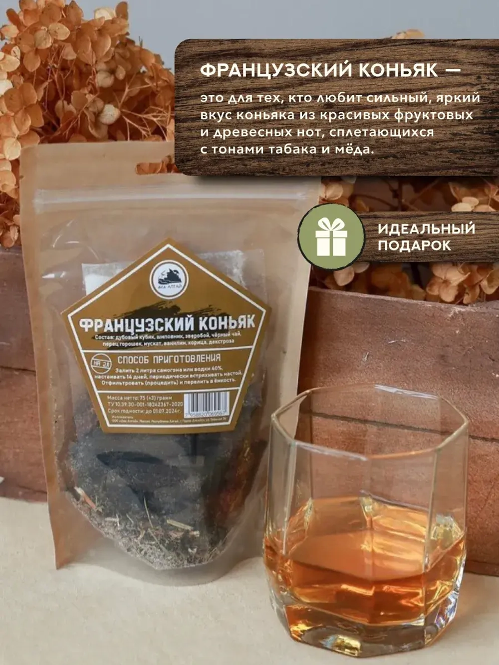 Набор для настойки Коньяк Французский (Алтайский товар) 1 шт