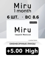 Ежемесячные контактные линзы Miru 1month Multifocal (уп. 6 линз)