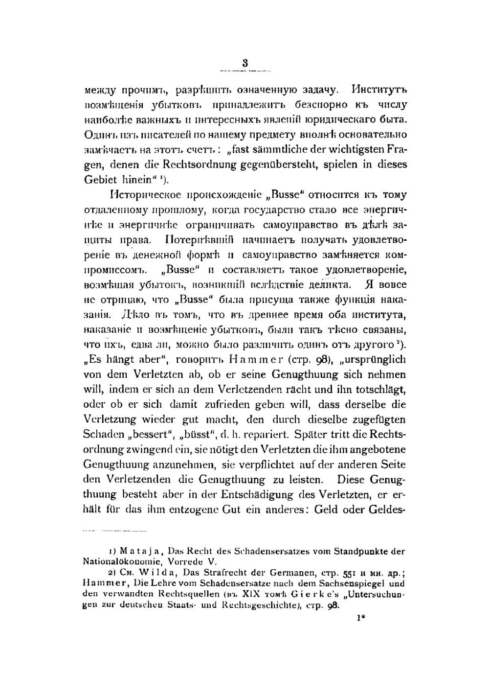 Общее учение об убытках | Кривцов Александр Сергеевич