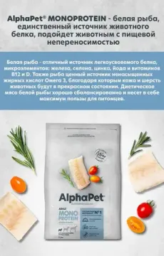 Alphapet Superpremium Monoprotein сухой корм для собак мелких пород из Белой Рыбы