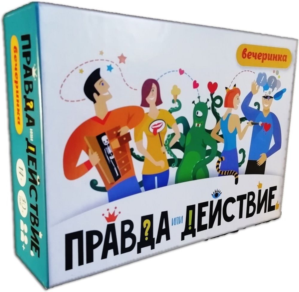 Правда или действие?! Вечеринка - купить по выгодной цене | Единорог -  Настольные игры