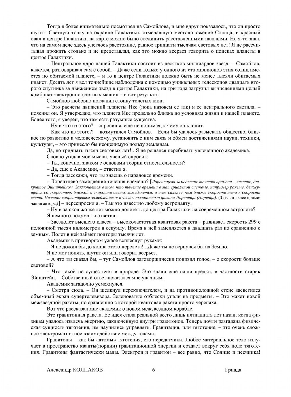 Гриада | А. Колпаков