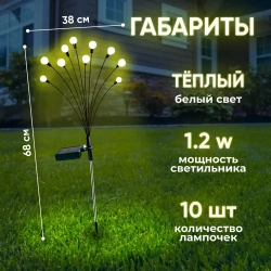 SOLAR LIGHT Уличный светильник, количество ламп:10шт