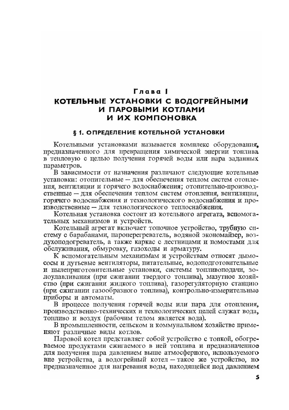 Котельные установки | Н.А. Киселев