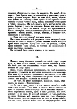 Собрание сочинений графа Е. А. Салиаса. Том 19. Мелкие рассказы | Е. А. Салиас