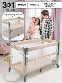 Манеж-кровать Amarobaby TRANSFORM