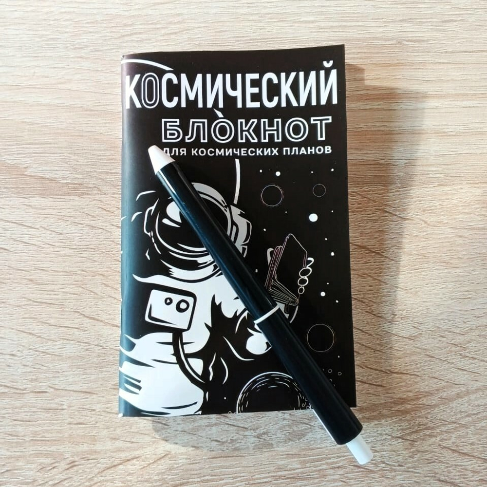 Набор: "Космический блокнот" + ручка. Размер: 14х8,5 см., белые листочки
