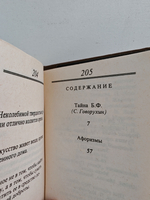 Триста афоризмов из повести „Суета сует“