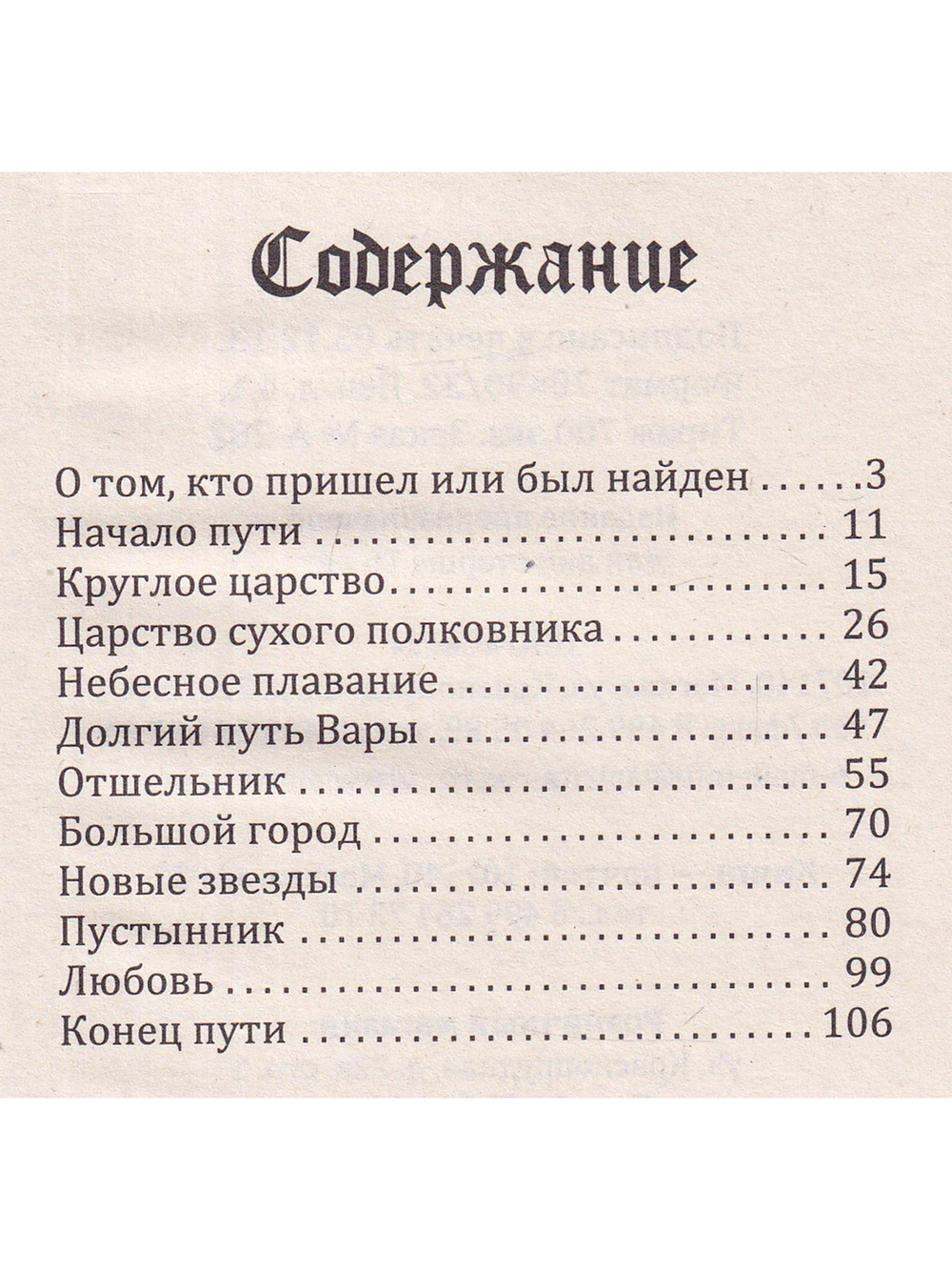 Мистерия Сириуса в свете легенд о царях птиц