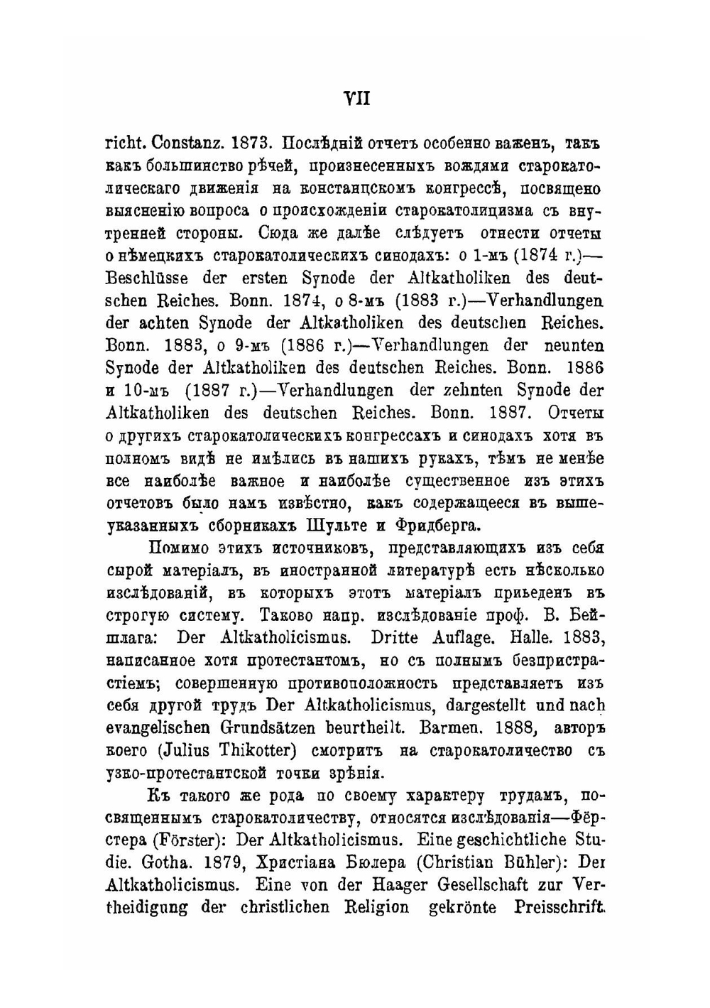 Старокатолицизм, его история и внутреннее развитие преимущественно в вероисповедном отношении | В. Керенский