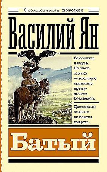 Батый