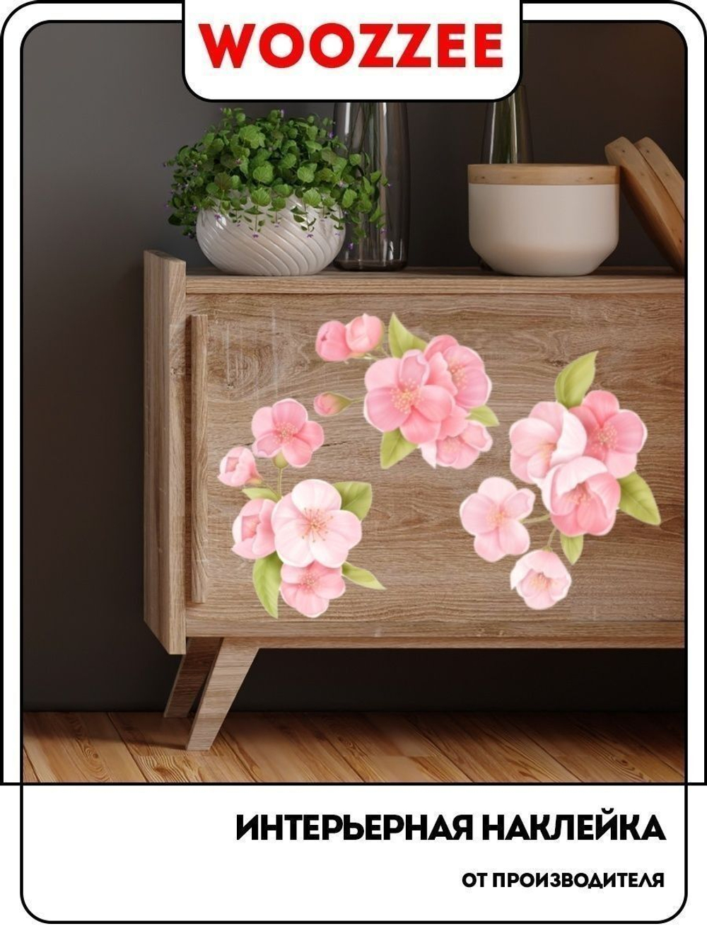 Наклейка декоративная А3 "Весенний цвет"