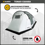 ПАЛАТКА TALBERG TONAR 4 SAHARA