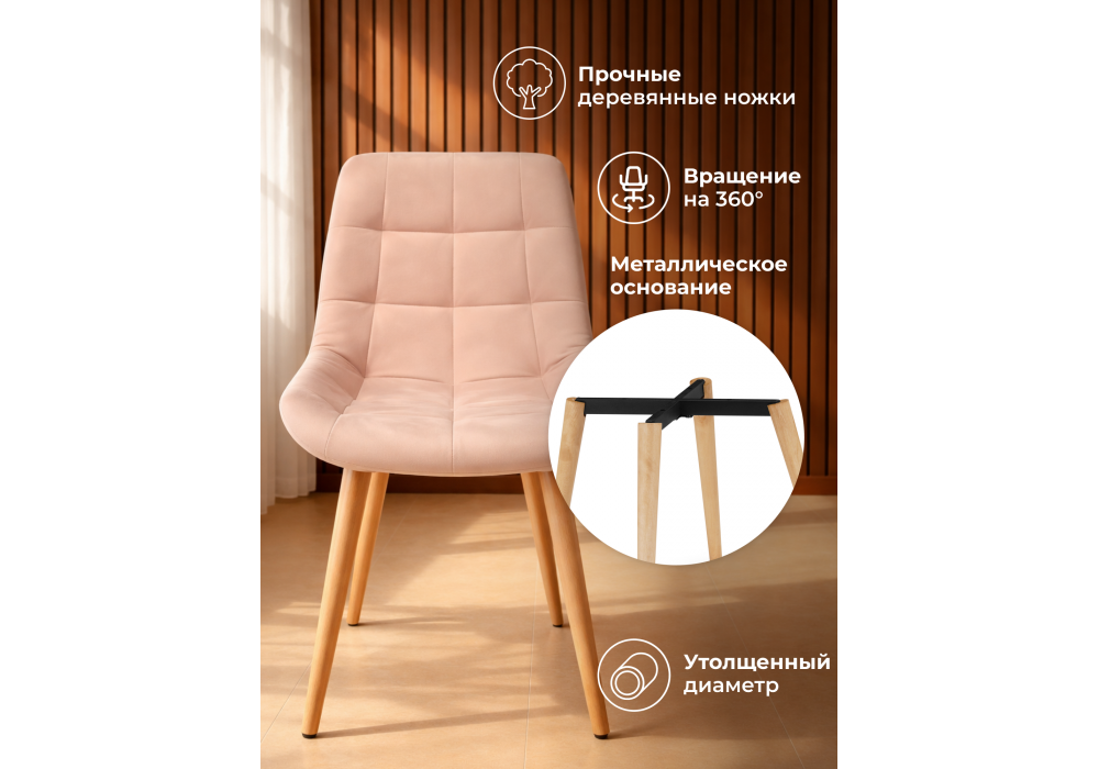 Стул деревянный Woodville Челси 360 бежевый (zd 210), светлое дерево np