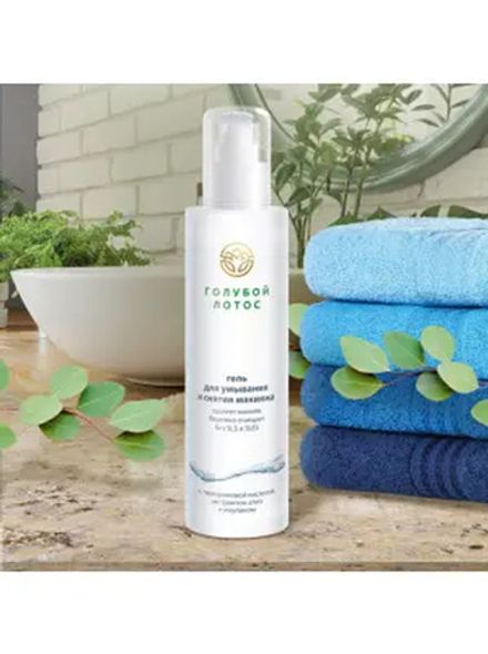 «Голубой лотос» Гель бессульфатный для умывания и снятия макияжа