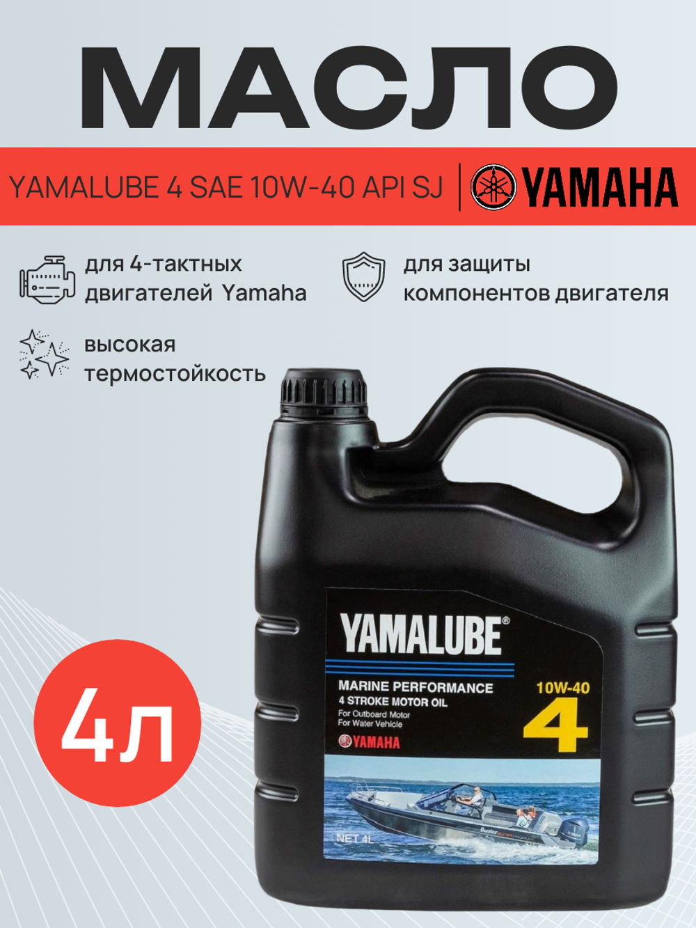 Масло Yamalube 4 SAE 10W-40 API SJ (4 л)