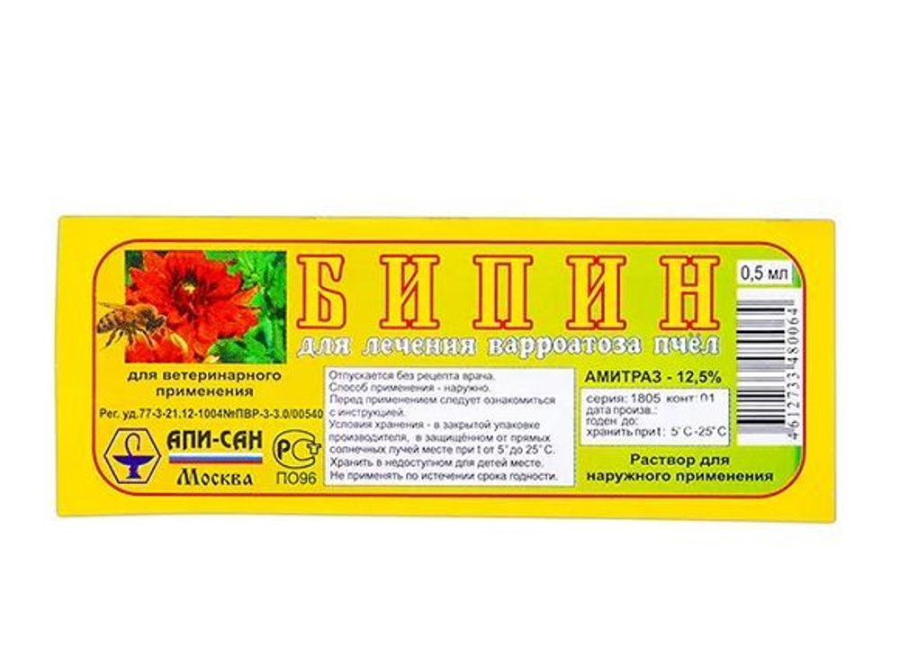 Бипин 0.5 мл (Россия)