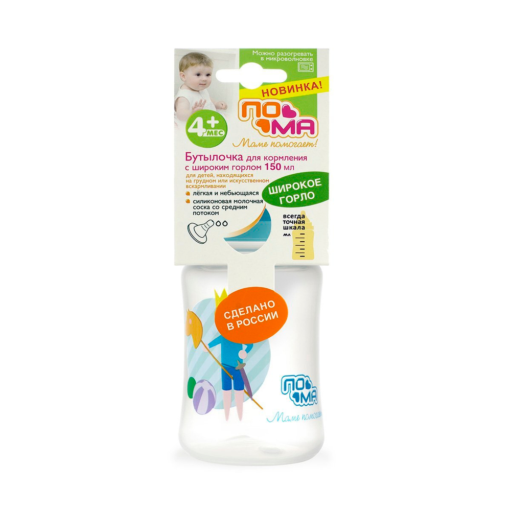 Бутылочка пластиковая с широким горлом с силиконовой соской со средним потоком ПОМА 150 мл. с 4 месяцев, голубой