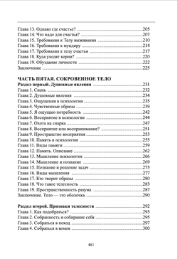 Шевцов А. Вторая Ведогонь. Сокровенное тело. Электронная версия ePub