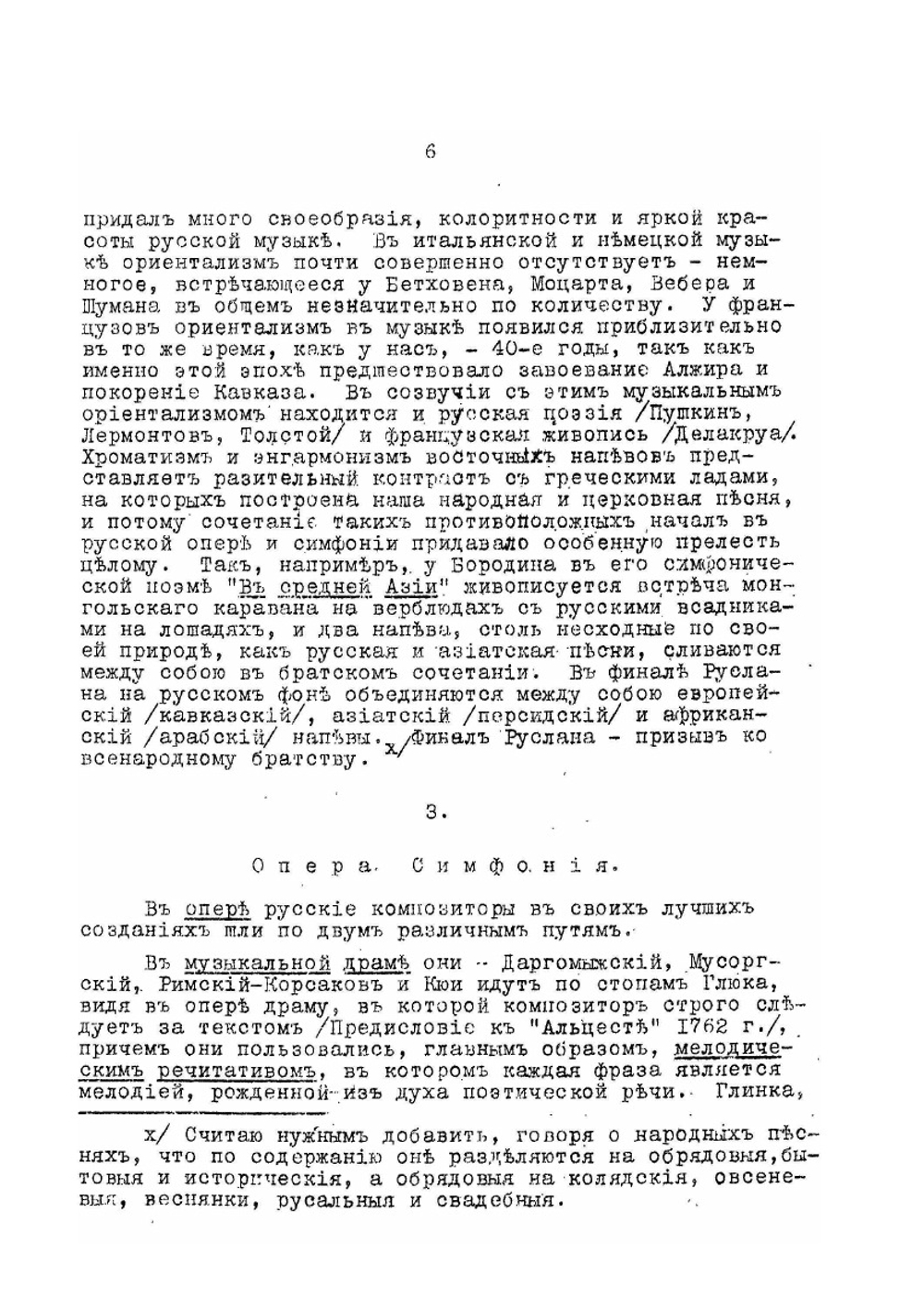 О своеобразии русского искусства. доклад, сделанный в заседании кружка по истории русской культуры | сборник